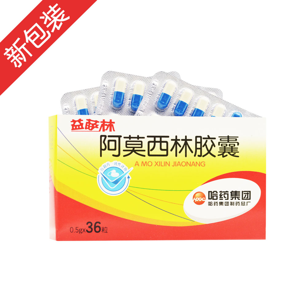 益萨林（阿莫西林胶囊） 图 3